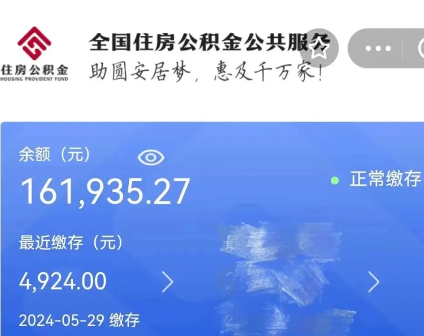 盘锦公积金代取中介（中介代取公积金手续费）